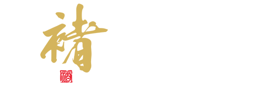 褚酒庄园